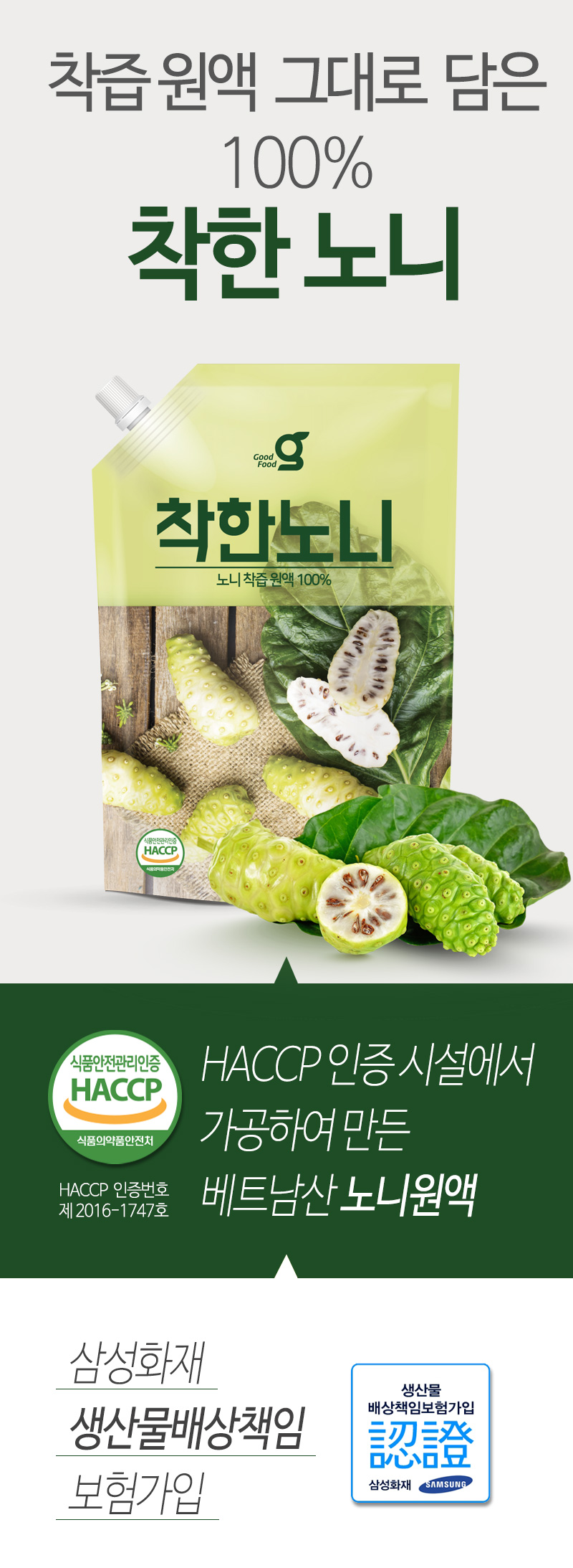 haccp_800_noni_pouch_02.jpg